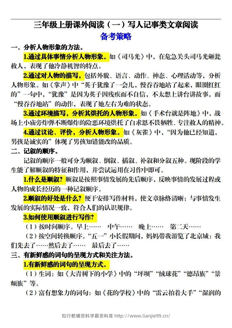 【期末课外阅读专项训练（22页）】三上语文-学霸资料库学科资源下载