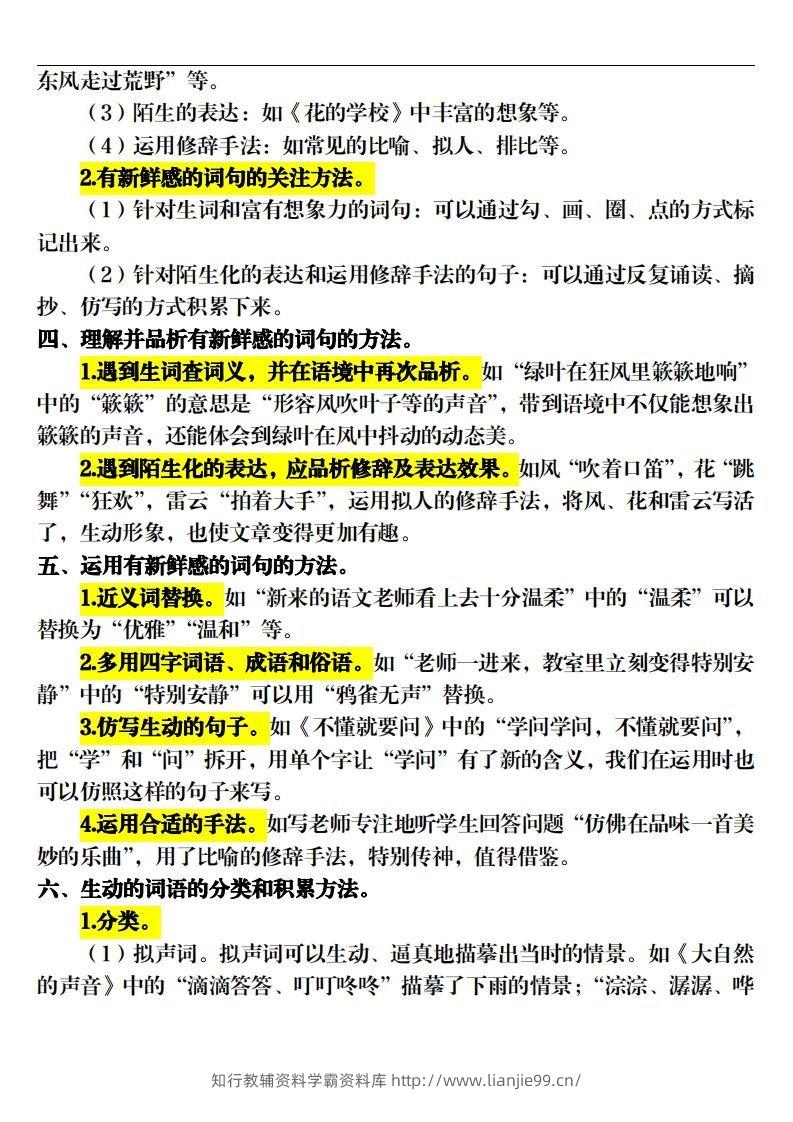 图片[2]-【期末课外阅读专项训练（22页）】三上语文-学霸资料库学科资源下载