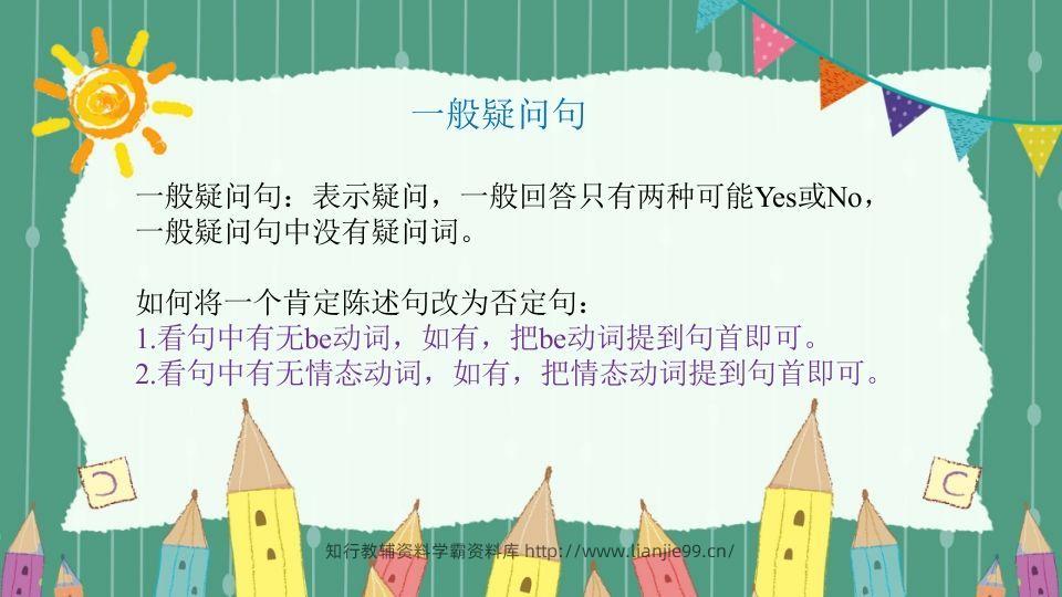 图片[2]-五年级英语下册疑问句（人教PEP版）-学霸资料库学科资源下载