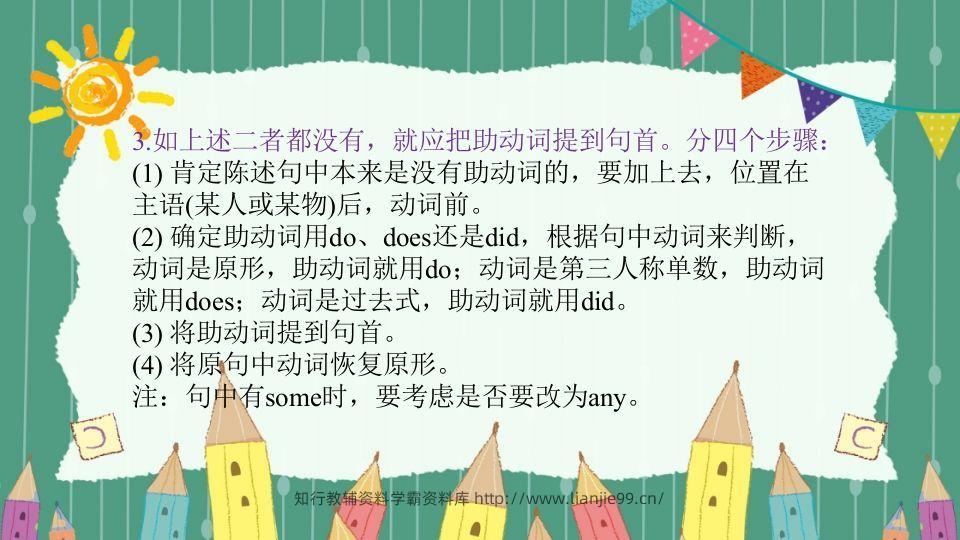 图片[3]-五年级英语下册疑问句（人教PEP版）-学霸资料库学科资源下载