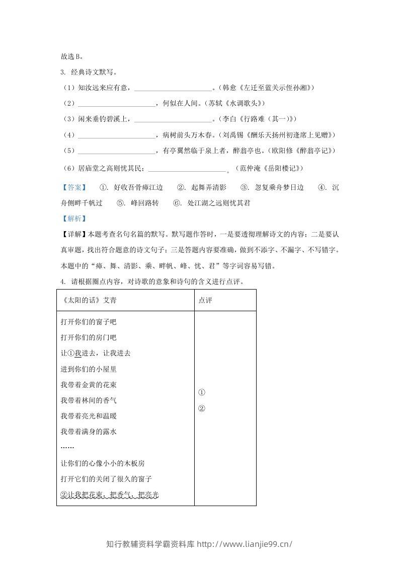 图片[2]-2022-2023学年陕西省西安市长安区学九年级上学期语文期中试题及答案(Word版)-学霸资料库学科资源下载