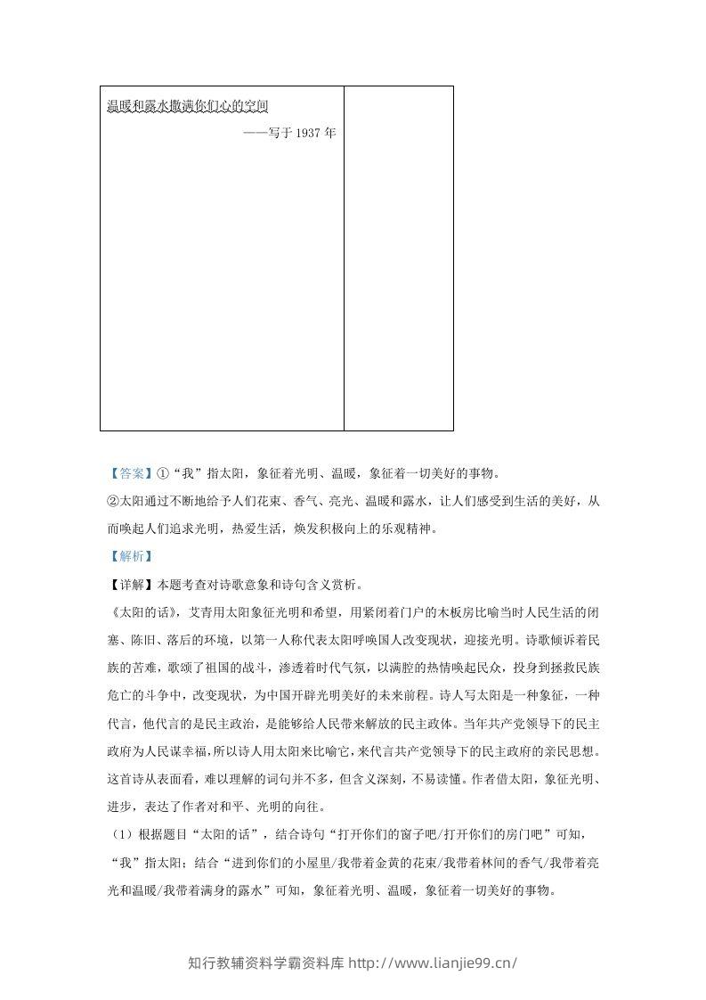 图片[3]-2022-2023学年陕西省西安市长安区学九年级上学期语文期中试题及答案(Word版)-学霸资料库学科资源下载
