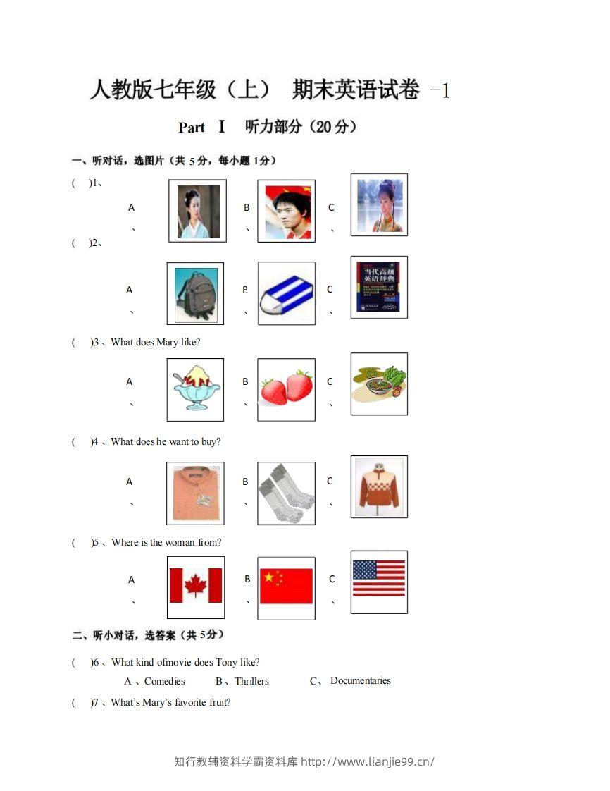 七年级（上）英语期末试卷6-1卷人教版-学霸资料库学科资源下载