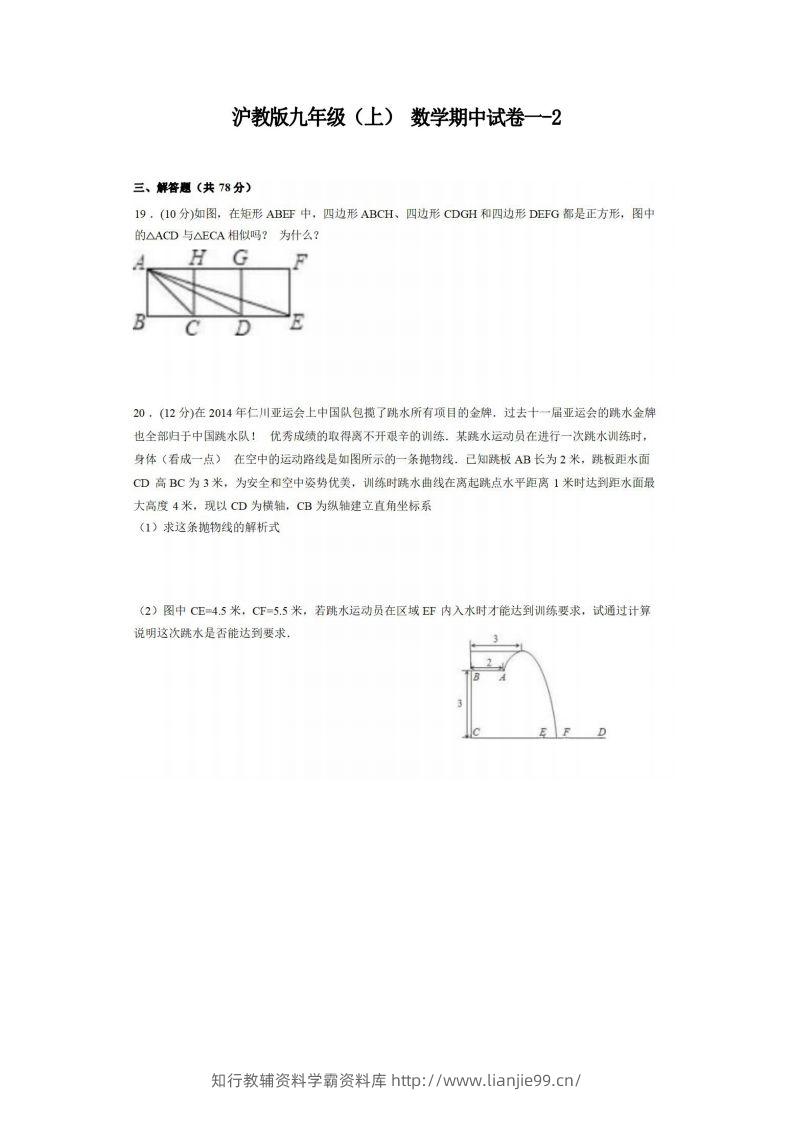 九年级（上）数学期中试卷1-2卷沪教版-学霸资料库学科资源下载