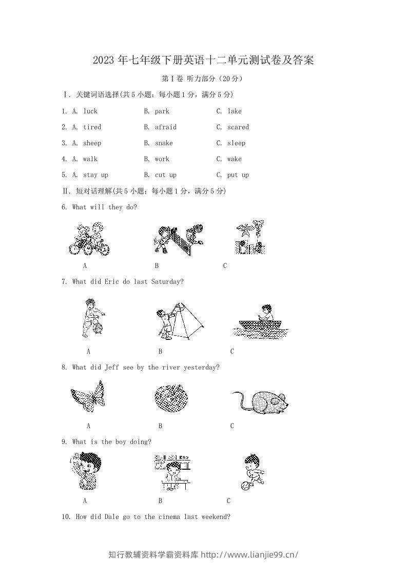 2023年七年级下册英语十二单元测试卷及答案(Word版)-学霸资料库学科资源下载