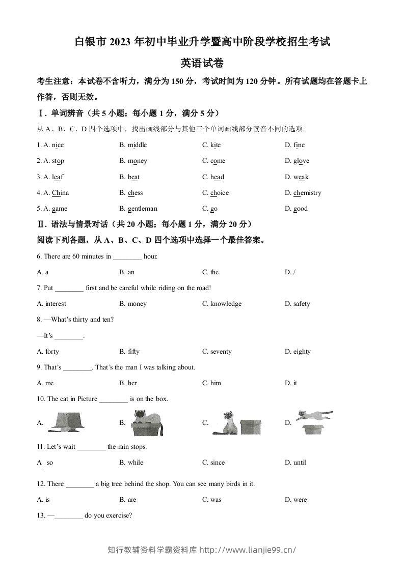 2023年甘肃省白银市中考英语真题（空白卷）-学霸资料库学科资源下载