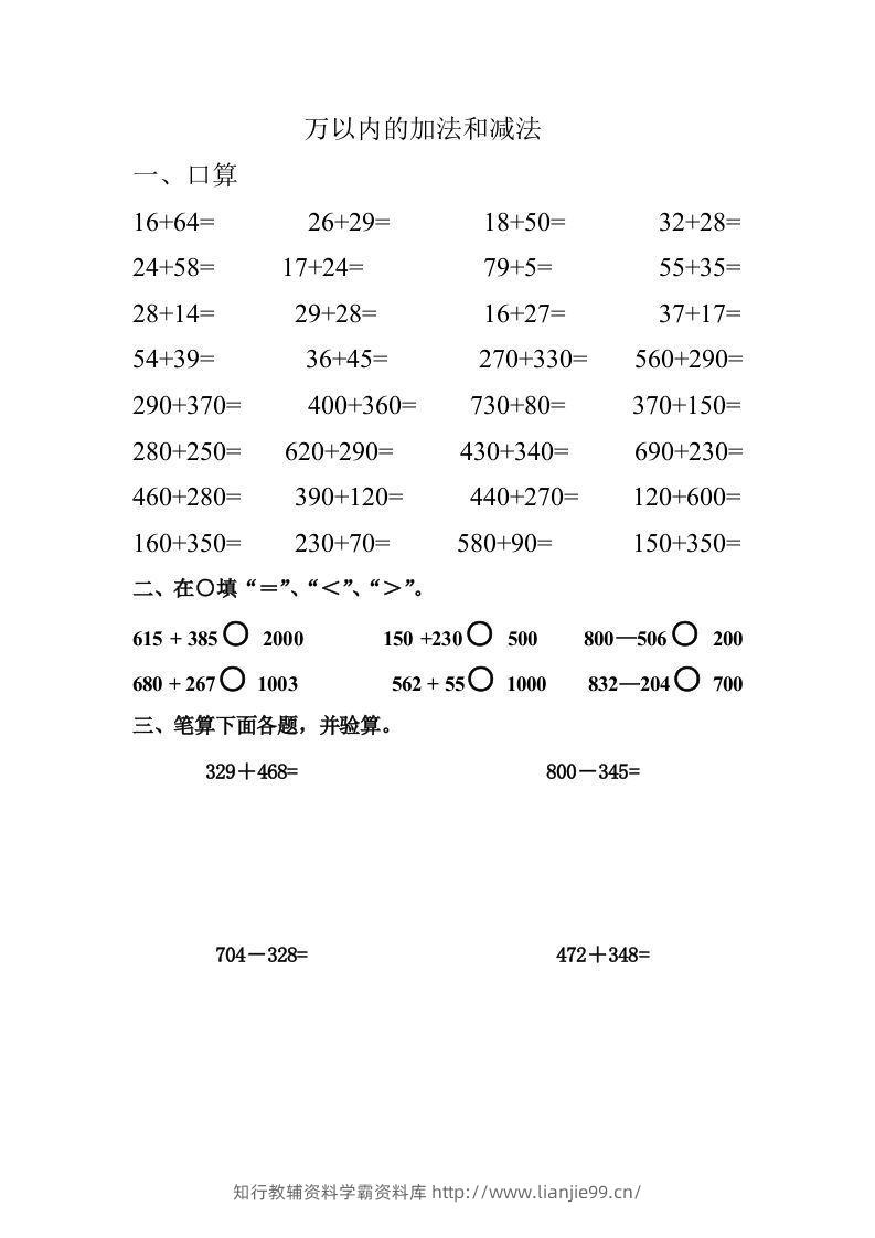 三年级数学上册四则运算练习-学霸资料库学科资源下载