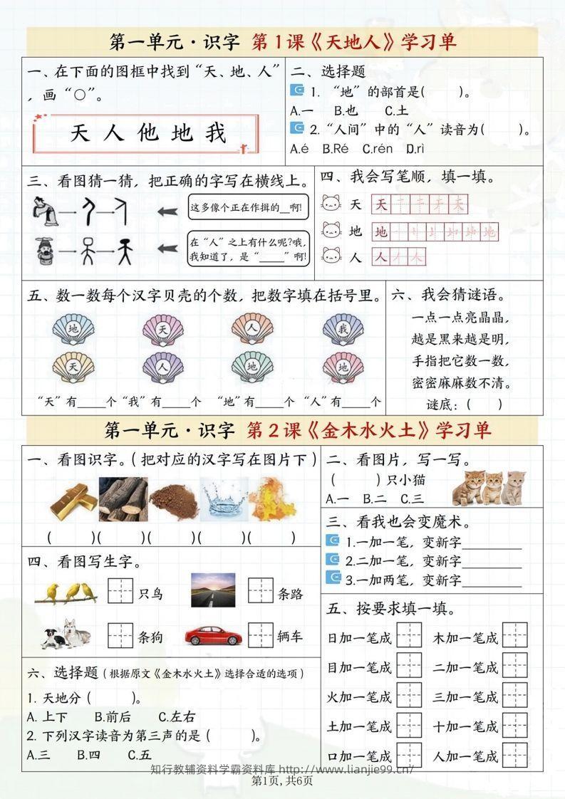 一年级上册语文学习单-学霸资料库学科资源下载