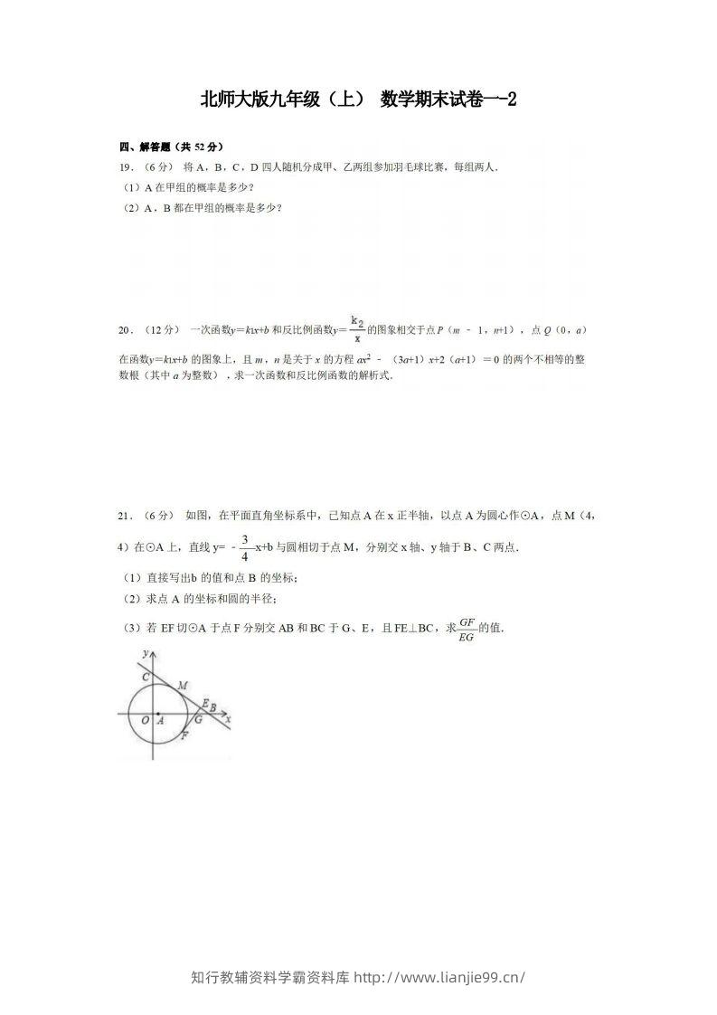 九年级（上）数学期末试卷1-2卷北师大版-学霸资料库学科资源下载