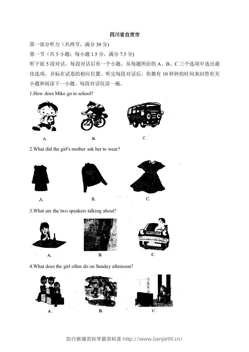 19四川省自贡市-2020年各地中考英语听力真题合集-学霸资料库学科资源下载