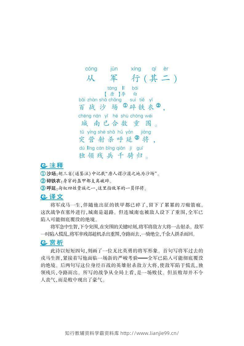 图片[3]-五上语文课外拓展古诗词-学霸资料库学科资源下载