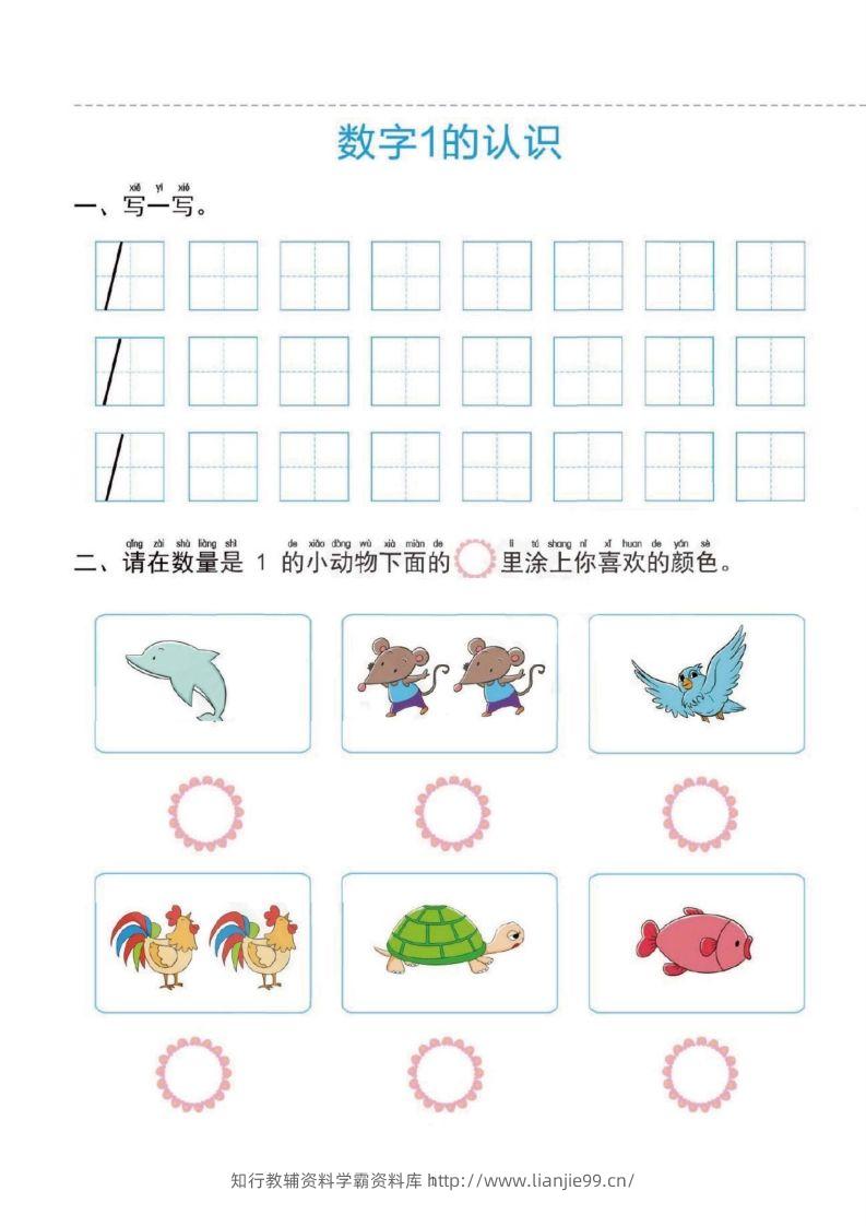 【数学】幼小衔接一日一练1：数学（43页）-学霸资料库学科资源下载