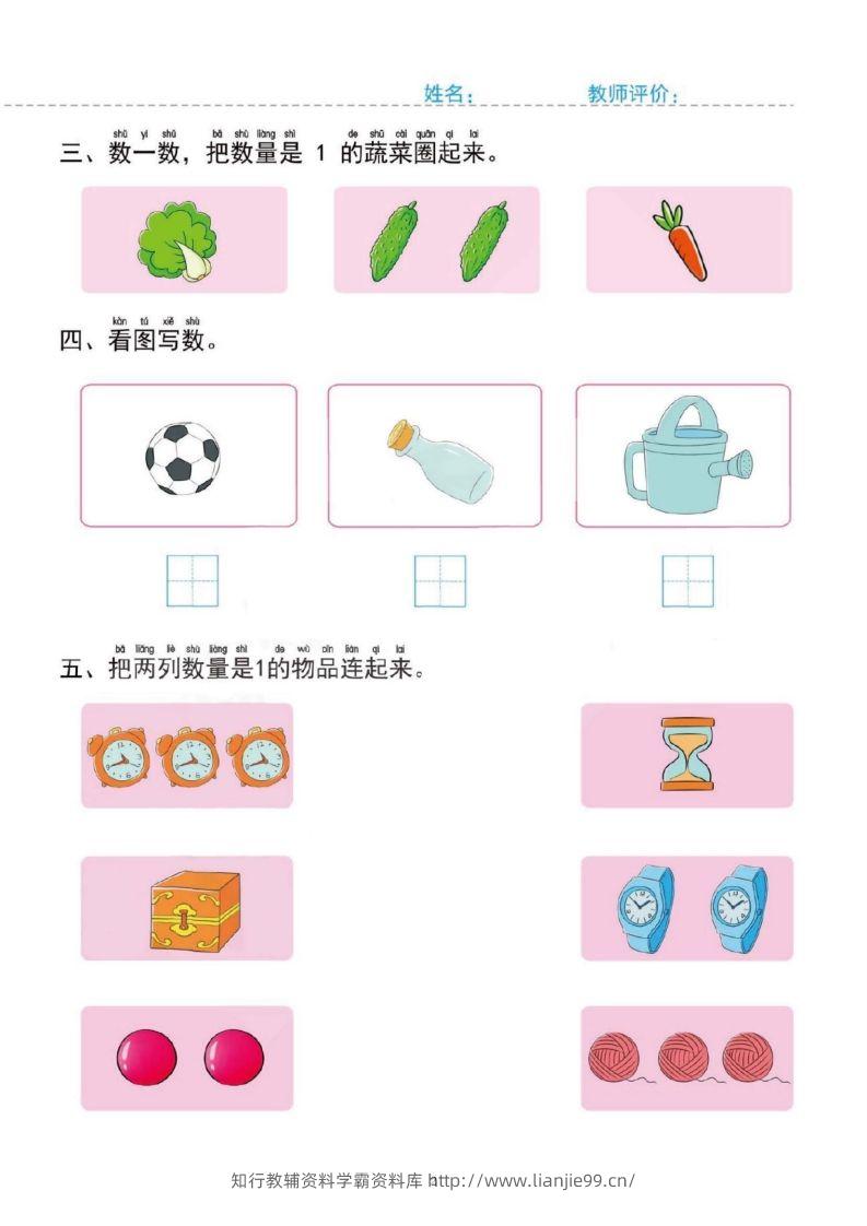 图片[2]-【数学】幼小衔接一日一练1：数学（43页）-学霸资料库学科资源下载
