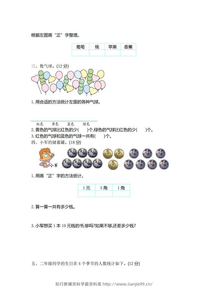 图片[2]-二（下）青岛版数学第九单元检测卷.1（54制）-学霸资料库学科资源下载