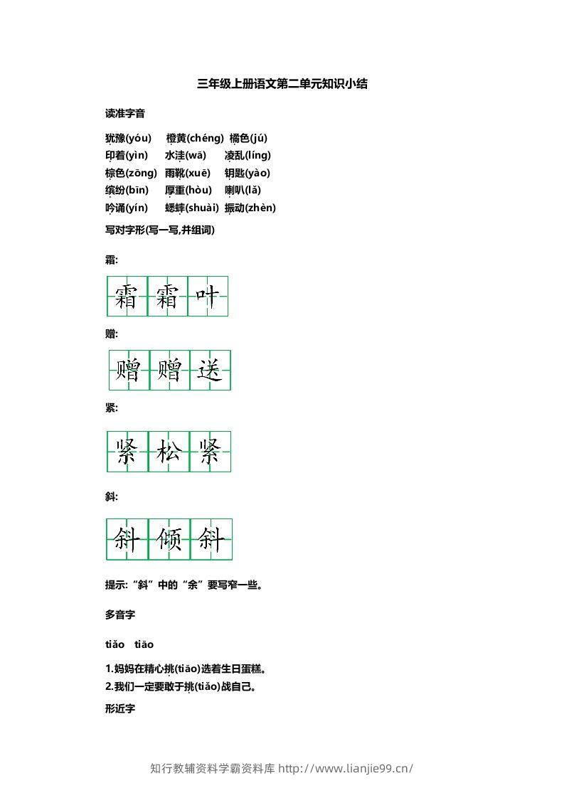 三上语文第二单元知识重点-学霸资料库学科资源下载