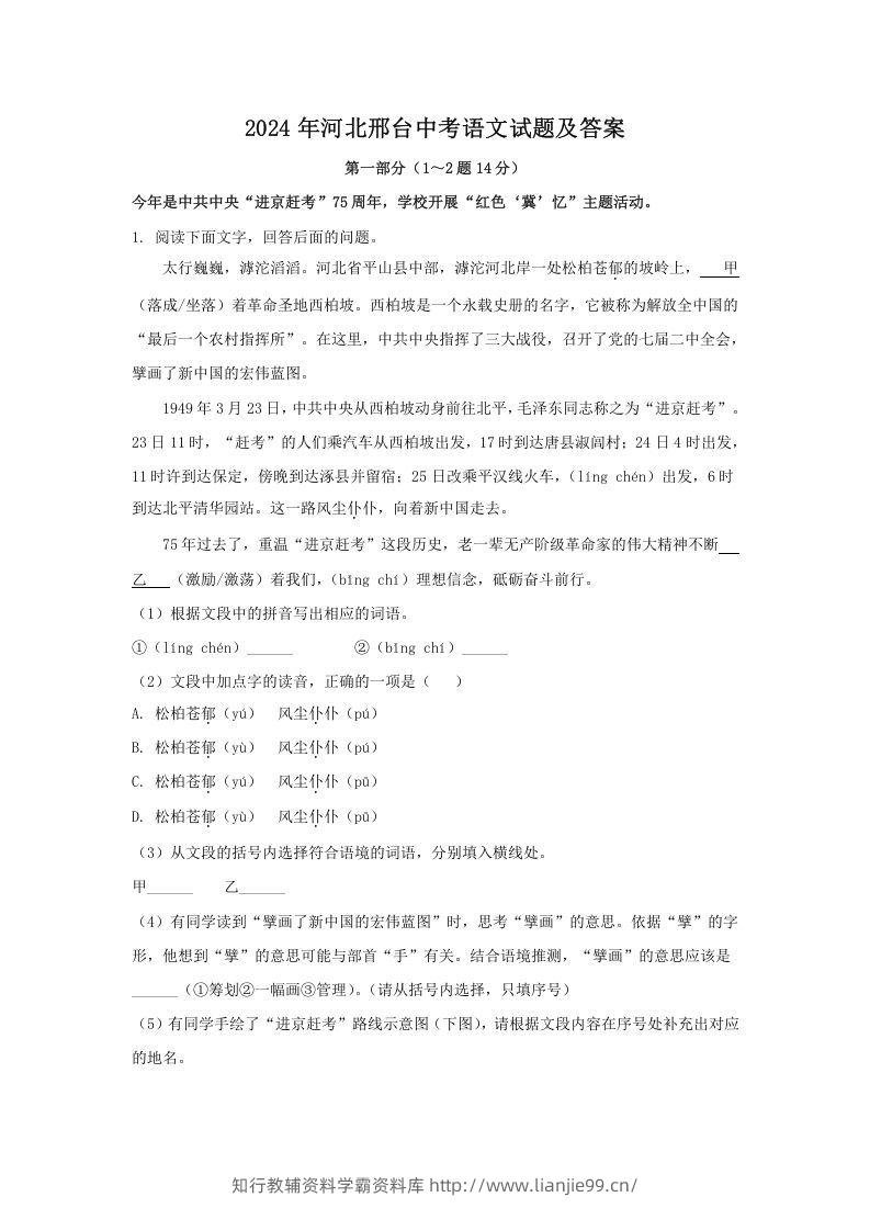 2024年河北邢台中考语文试题及答案(Word版)-学霸资料库学科资源下载