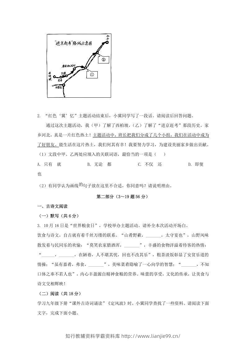 图片[2]-2024年河北邢台中考语文试题及答案(Word版)-学霸资料库学科资源下载