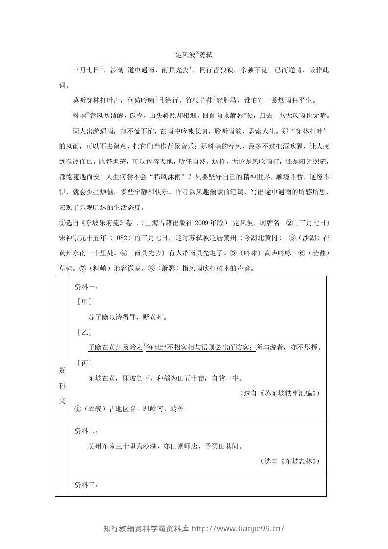 图片[3]-2024年河北邢台中考语文试题及答案(Word版)-学霸资料库学科资源下载