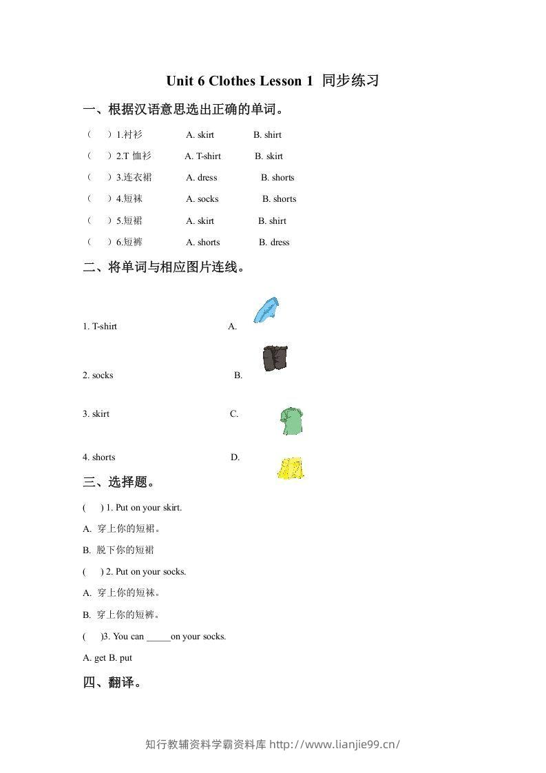 一年级英语下册Unit6ClothesLesson1同步练习3-学霸资料库学科资源下载