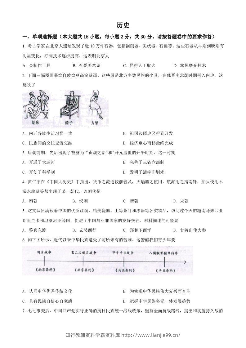 2022年新疆生产建设兵团中考历史真题（空白卷）-学霸资料库学科资源下载