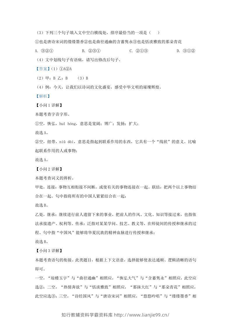 图片[2]-2022-2023学年福建省漳州市诏安县九年级上学期语文期中试题及答案(Word版)-学霸资料库学科资源下载