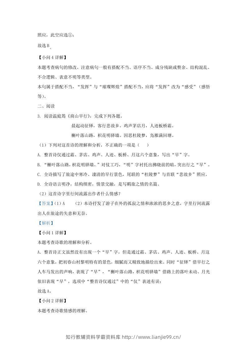 图片[3]-2022-2023学年福建省漳州市诏安县九年级上学期语文期中试题及答案(Word版)-学霸资料库学科资源下载