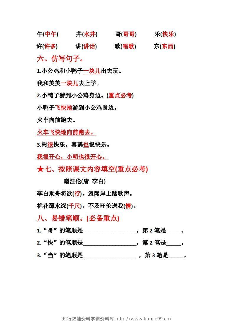 图片[3]-一下语文第三单元10个必备知识点-学霸资料库学科资源下载