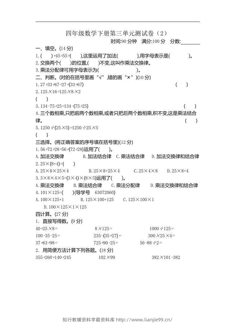 四下青岛六三版数学第三单元测试卷.2-学霸资料库学科资源下载