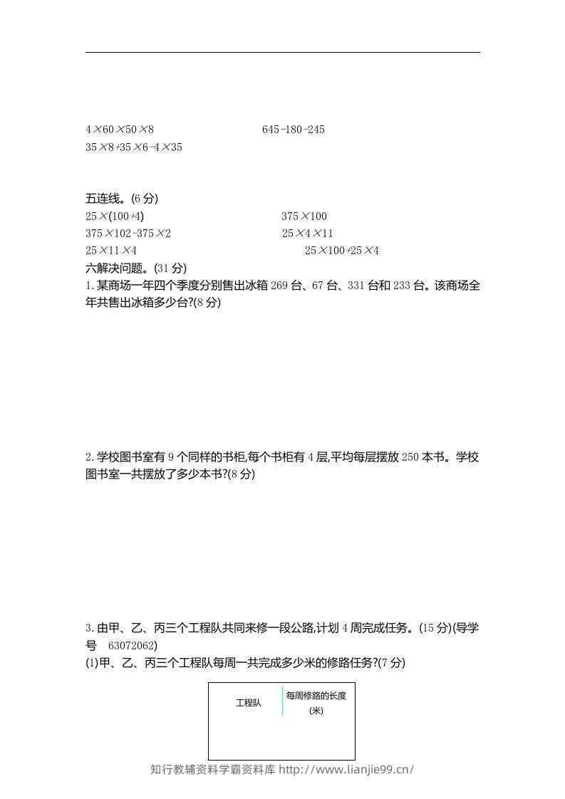 图片[2]-四下青岛六三版数学第三单元测试卷.2-学霸资料库学科资源下载