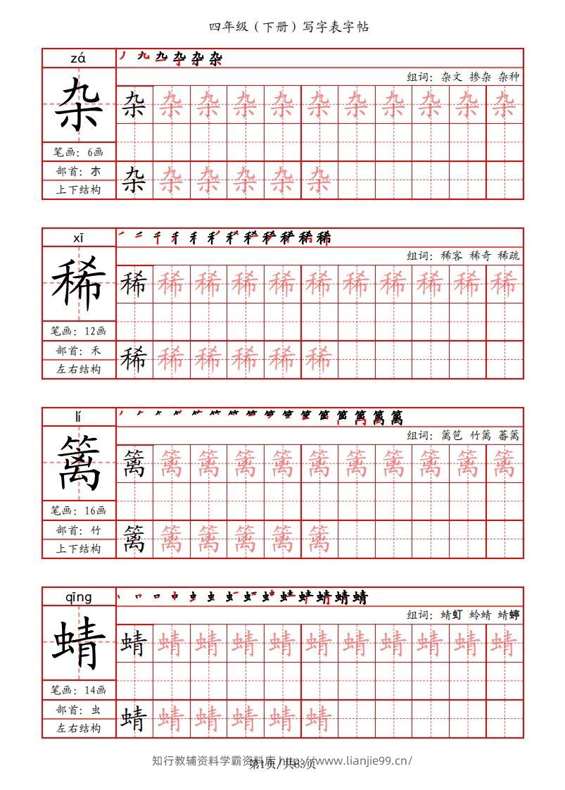 【写字表字帖（笔画+部首+笔顺+组词）】四下语文-学霸资料库学科资源下载