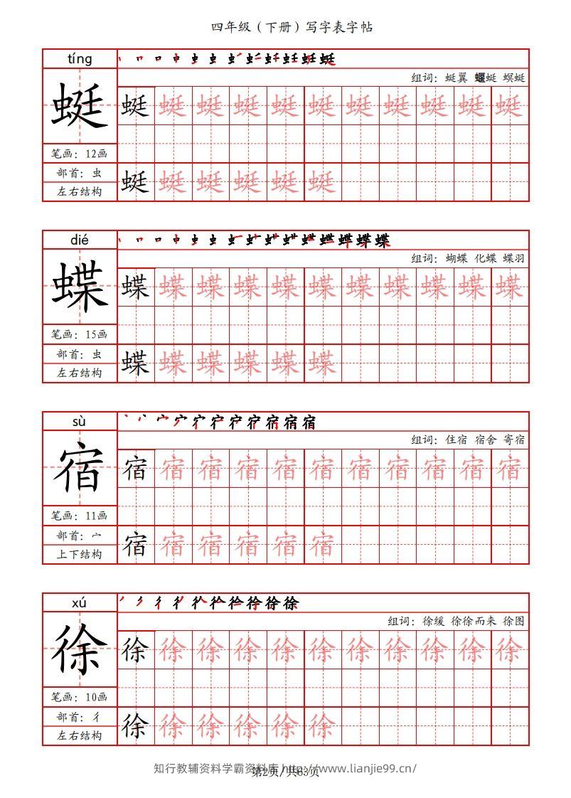 图片[2]-【写字表字帖（笔画+部首+笔顺+组词）】四下语文-学霸资料库学科资源下载