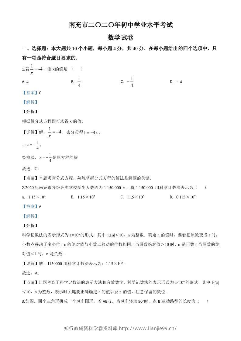 四川省南充市2020年中考数学试题（含答案）-学霸资料库学科资源下载