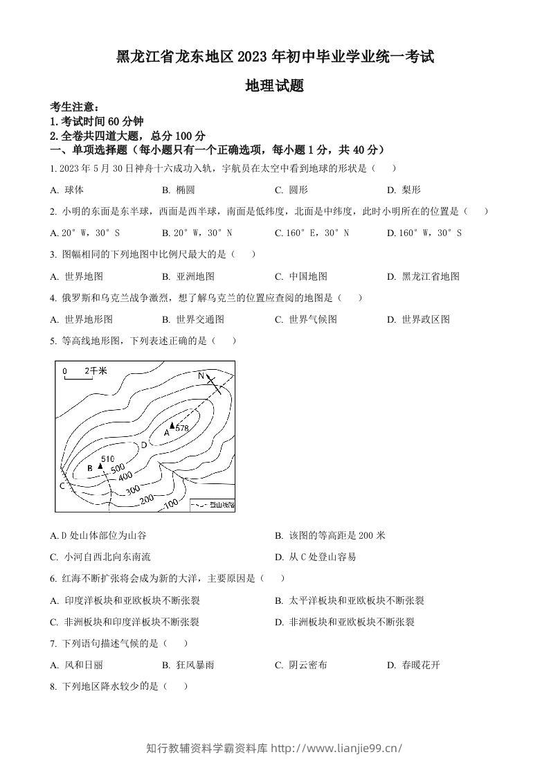 2023年黑龙江龙东地区中考地理真题（空白卷）-学霸资料库学科资源下载