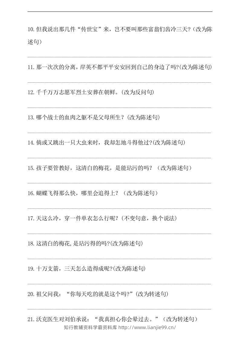 图片[2]-【句式转换】五年级下册语文试题-句式转换专练卷人教部编版（含答案）-学霸资料库学科资源下载