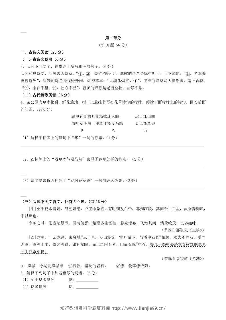 图片[2]-2023-2024学年河北省保定清苑区八年级上学期期中语文试题及答案(Word版)-学霸资料库学科资源下载