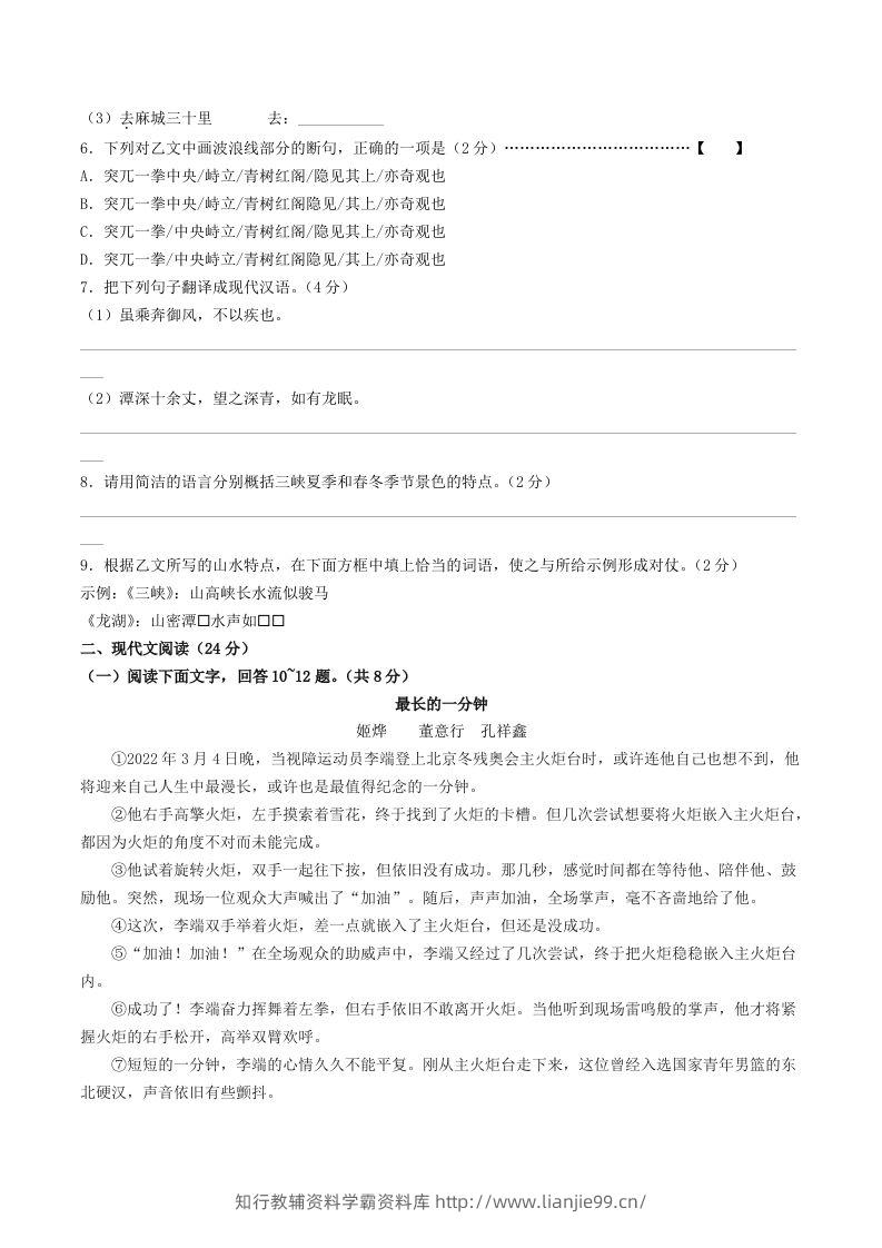 图片[3]-2023-2024学年河北省保定清苑区八年级上学期期中语文试题及答案(Word版)-学霸资料库学科资源下载