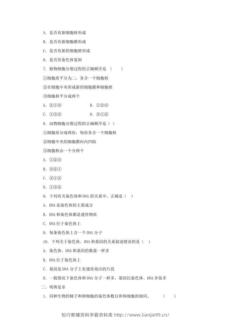 图片[2]-七年级上册生物第二单元第二章第一节试卷及答案(Word版)-学霸资料库学科资源下载