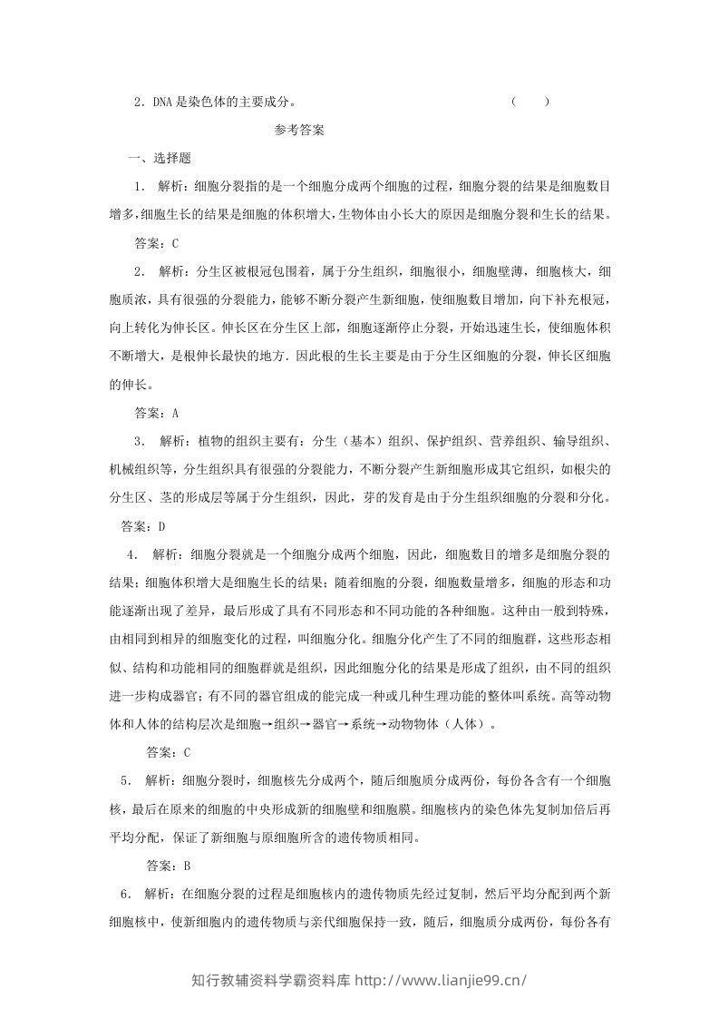 图片[3]-七年级上册生物第二单元第二章第一节试卷及答案(Word版)-学霸资料库学科资源下载