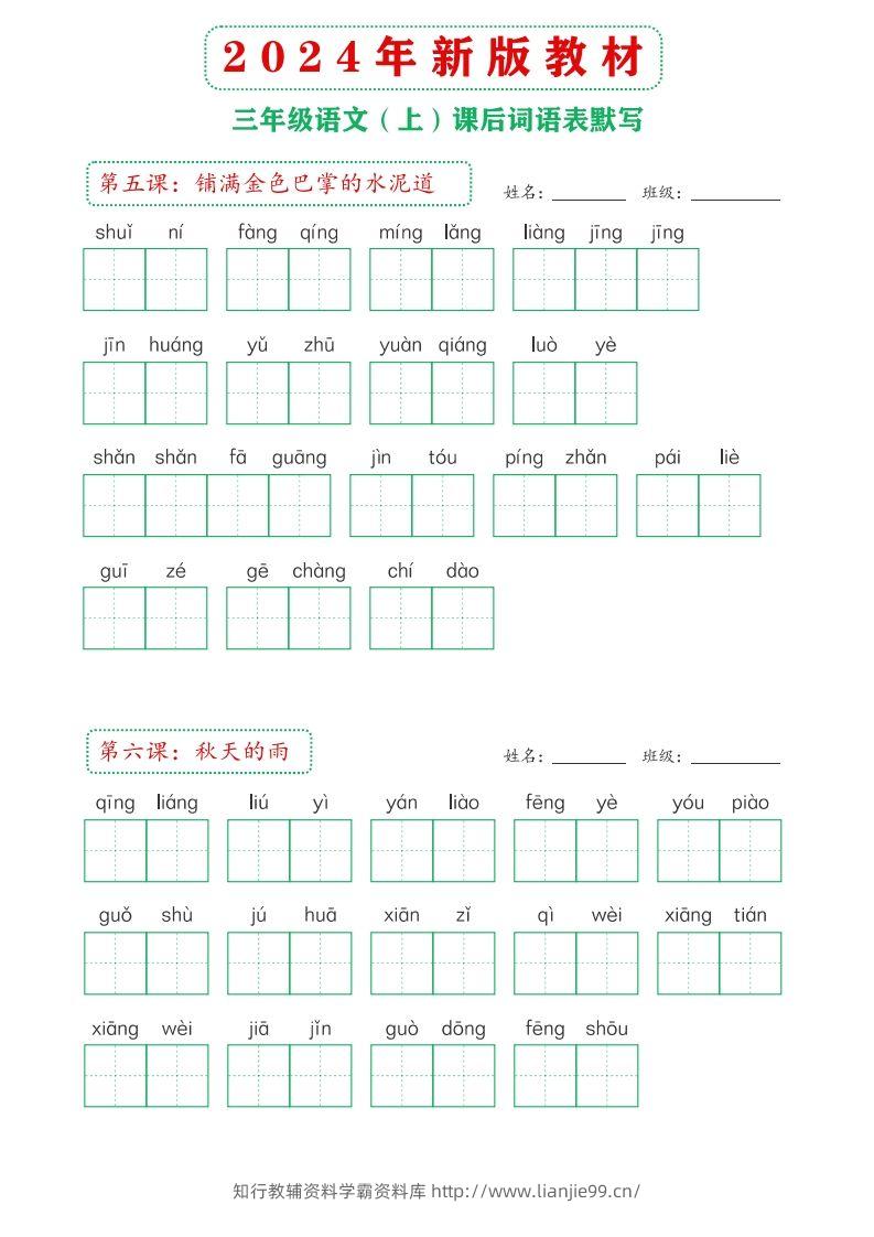 图片[2]-【24新版】三上语文课后词语默写表-学霸资料库学科资源下载