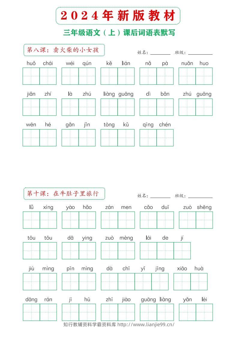 图片[3]-【24新版】三上语文课后词语默写表-学霸资料库学科资源下载