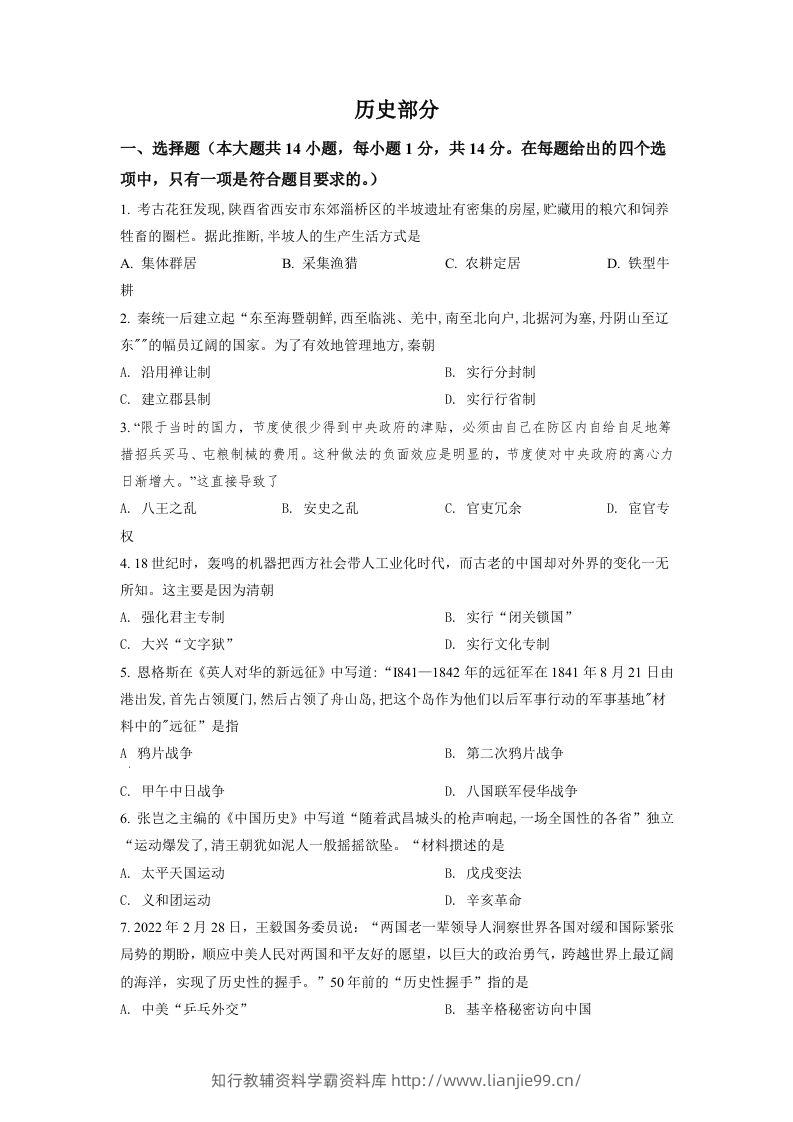 2022年甘肃省天水市中考历史真题（空白卷）-学霸资料库学科资源下载