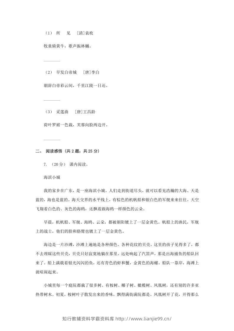 图片[2]-2020-2021学年安徽省淮南市四年级下学期期末语文真题及答案(Word版)-学霸资料库学科资源下载