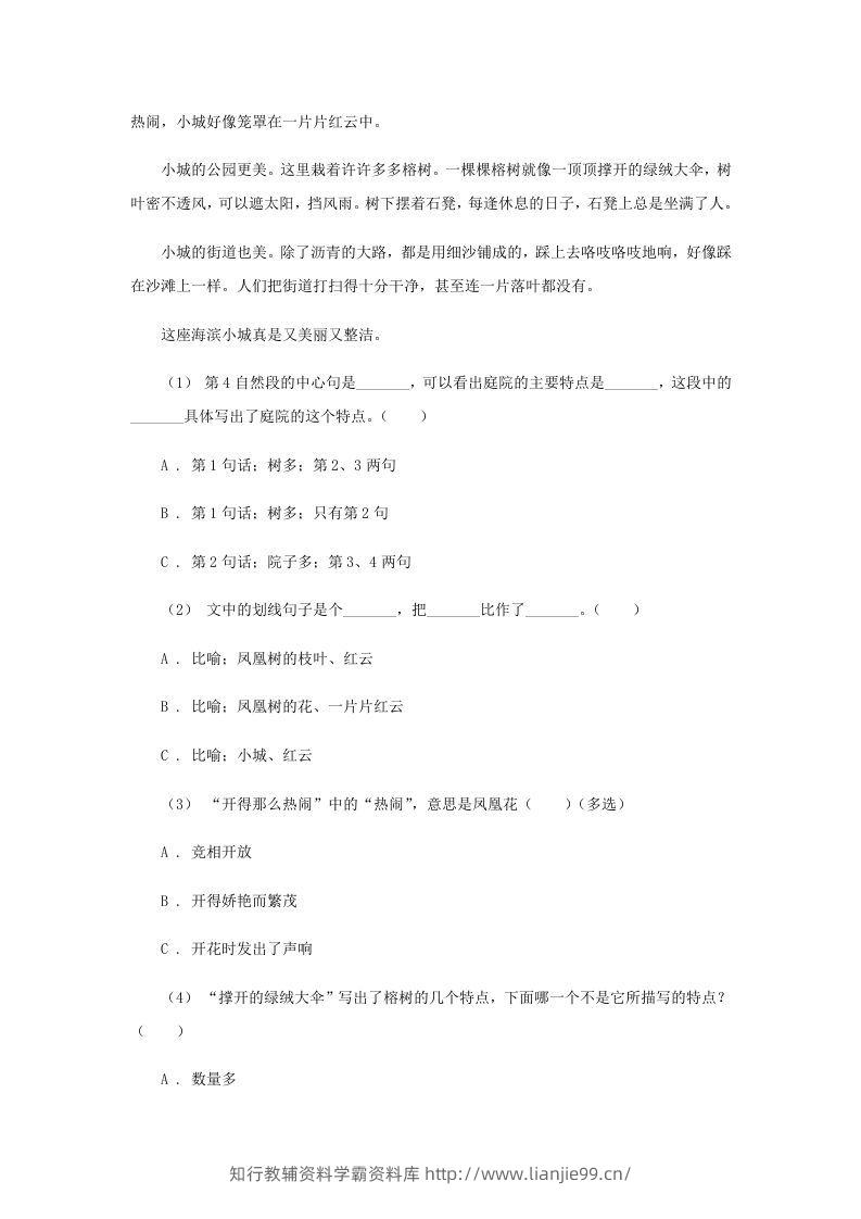 图片[3]-2020-2021学年安徽省淮南市四年级下学期期末语文真题及答案(Word版)-学霸资料库学科资源下载