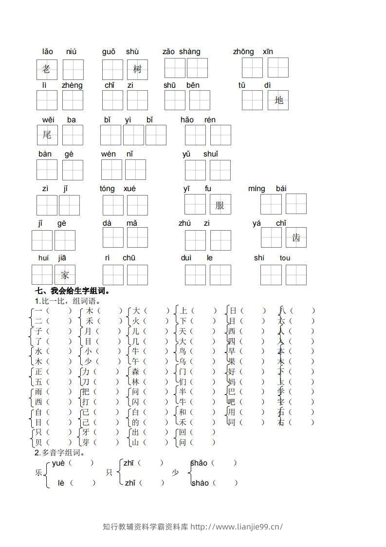 图片[3]-一上语文生字专项练习-学霸资料库学科资源下载