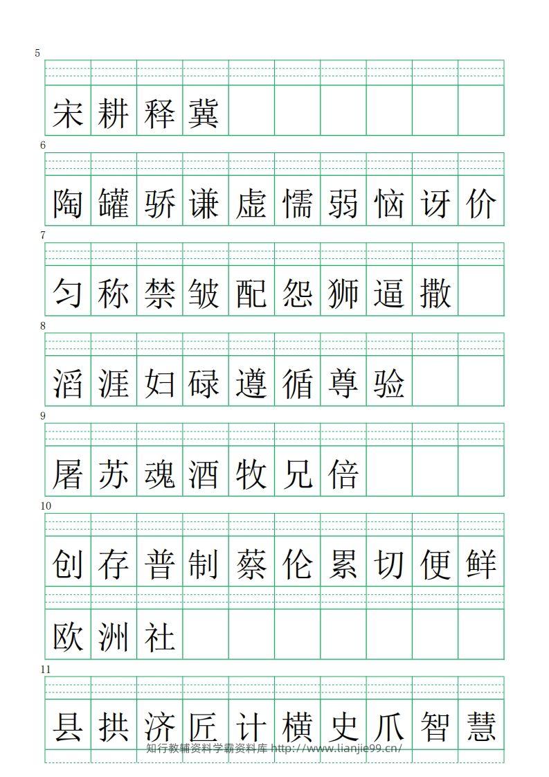 图片[2]-【注音练习（识字表）】三下语文-学霸资料库学科资源下载
