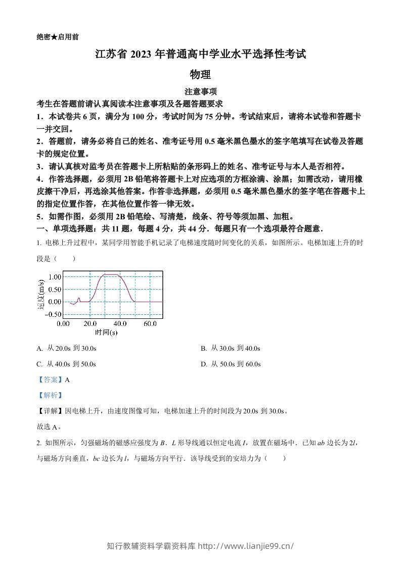 2023年高考物理试卷（江苏）（含答案）-学霸资料库学科资源下载