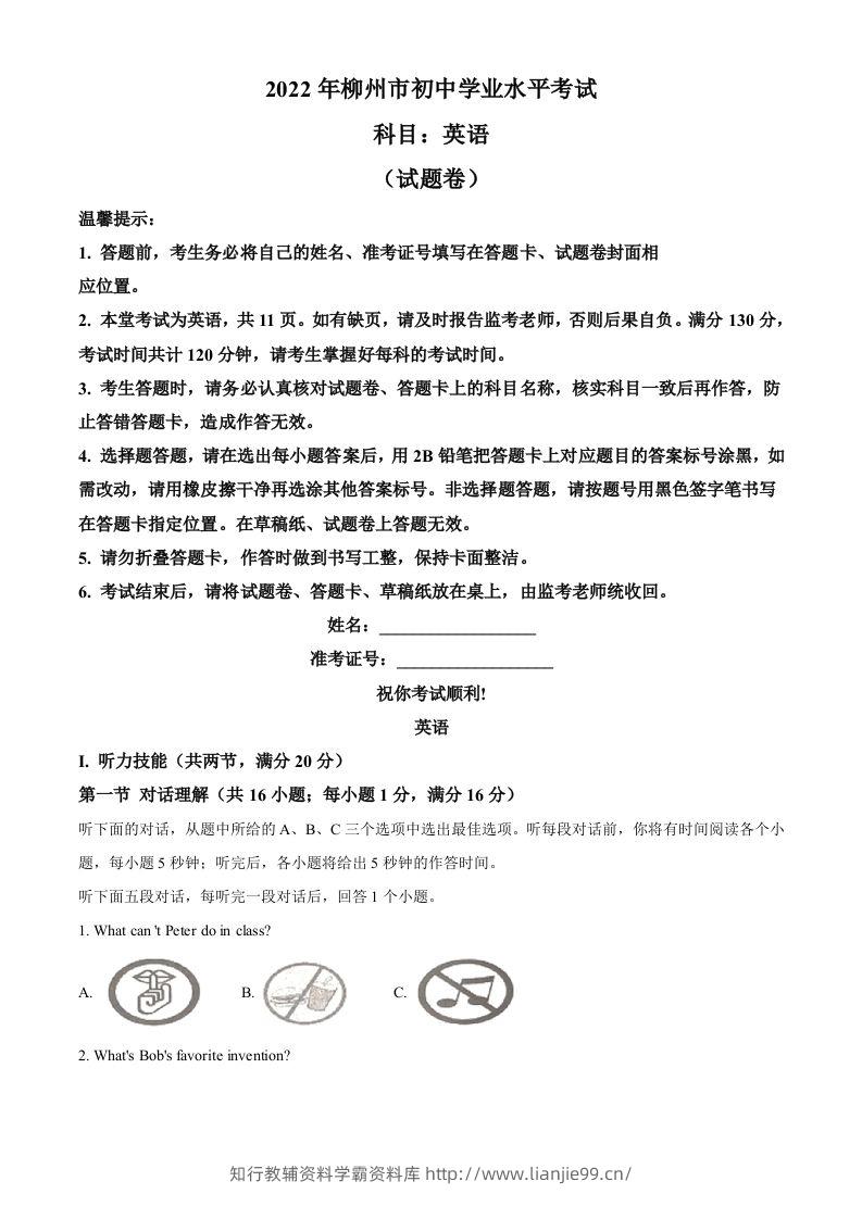 2022年湖南省郴州市中考英语真题（含答案）(1)-学霸资料库学科资源下载