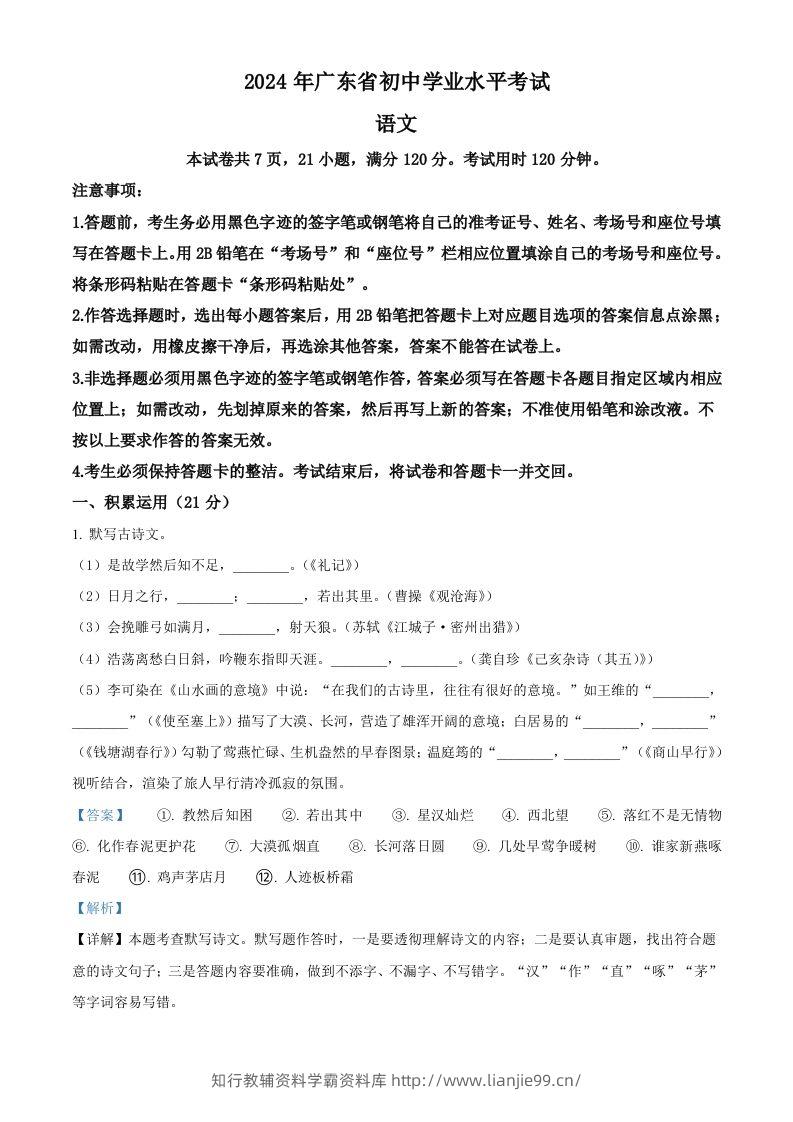 2024年广东省中考语文试卷（含答案）-学霸资料库学科资源下载