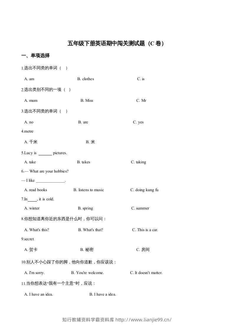 五年级英语下册期中测试(3)（人教版）-学霸资料库学科资源下载