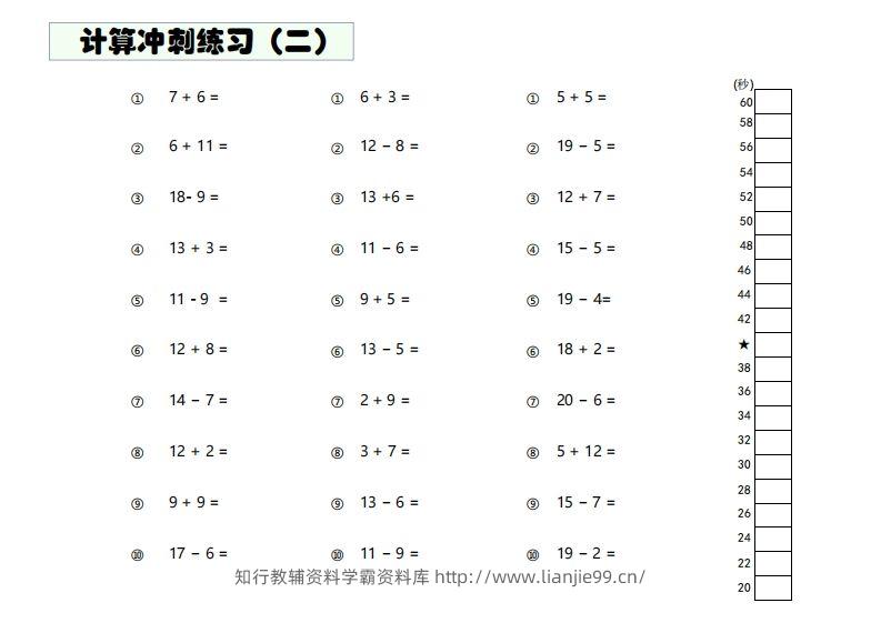 图片[2]-【数学】难度4：20以内加减混合闯关-学霸资料库学科资源下载